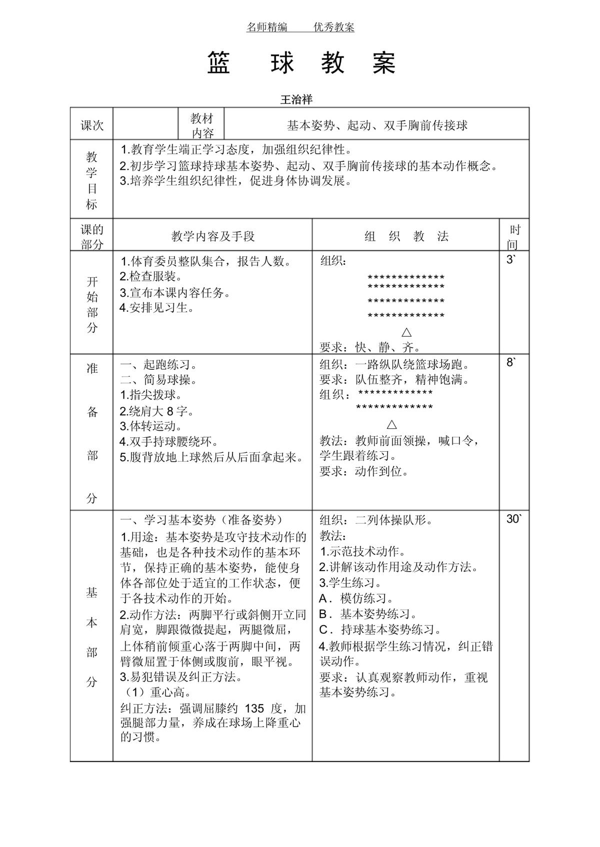 业余篮球爱好者如何通过训练提升专注力